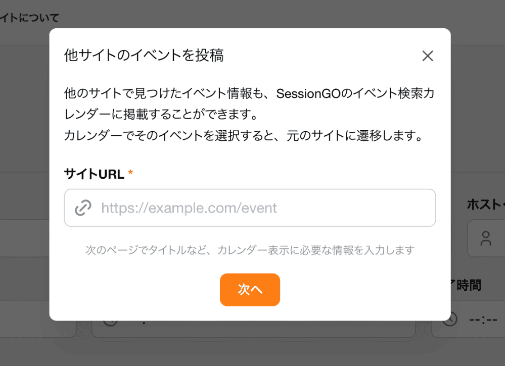 サイトURLを入力