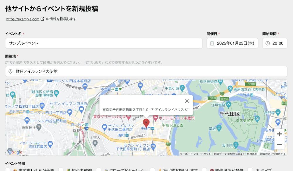 イベント情報を入力