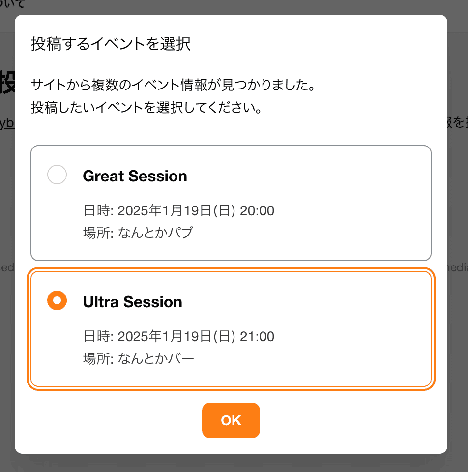 イベント情報を入力